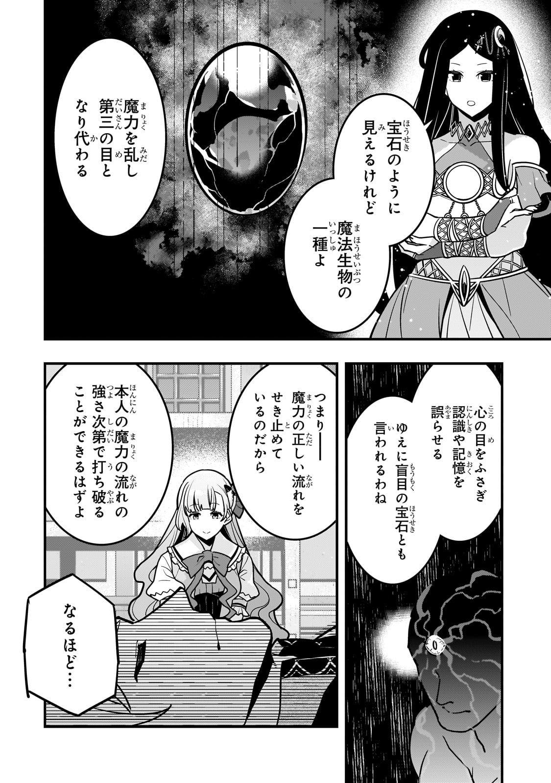 Kyoukai Meikyuu to Ikai no Majutsushi - Chapter 82 - Page 16